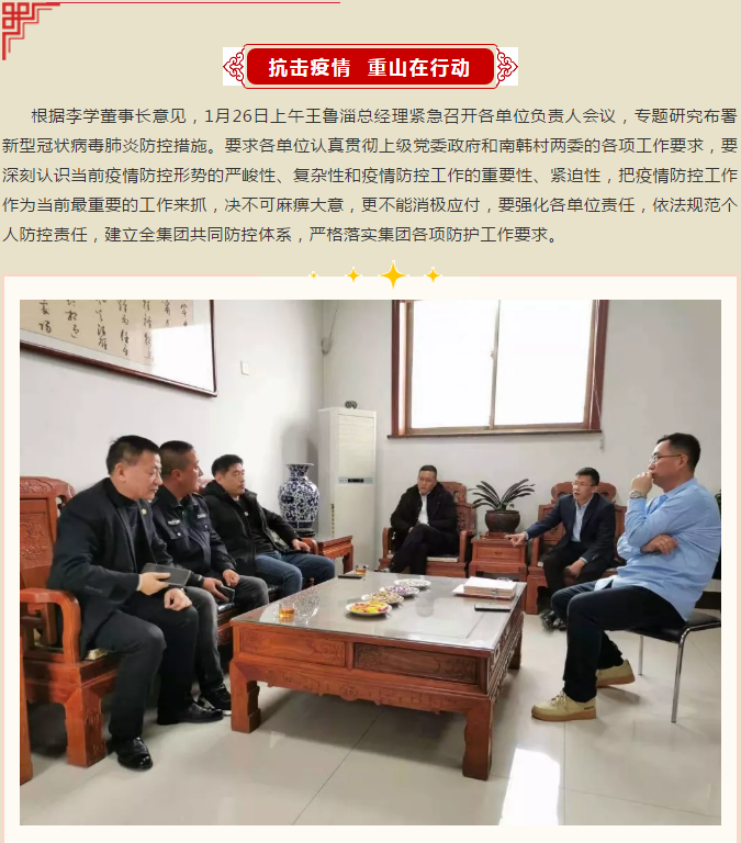 重山集團(tuán)召開緊急會(huì)議 ，安排部署疫情防控工作