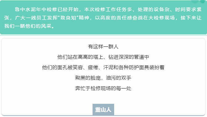 【重山影像】你認真檢修的樣子 真帥！