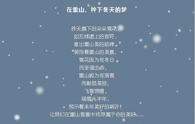 來重山找尋屬于你的美好！