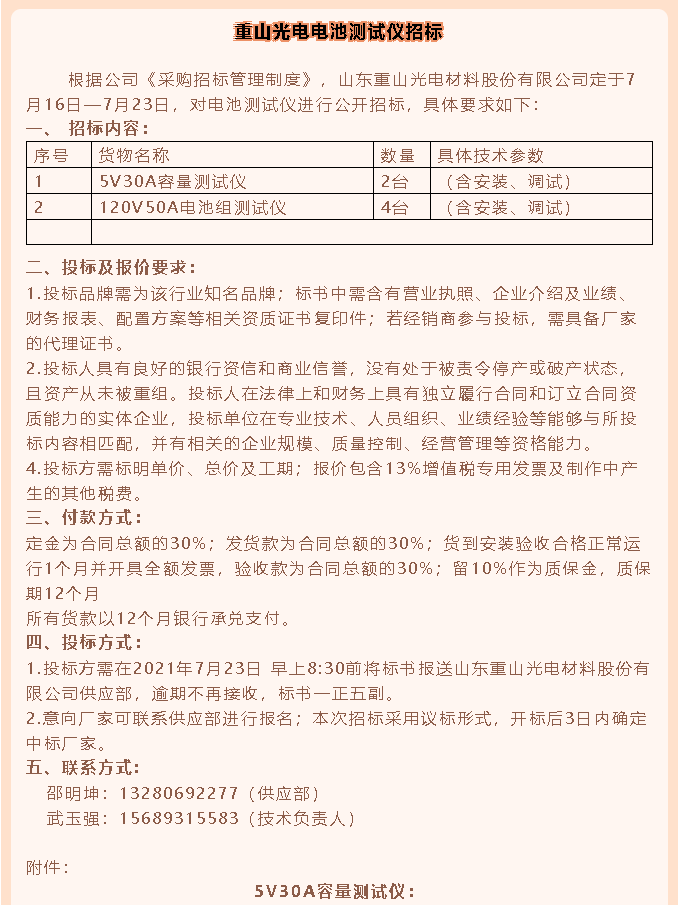 【招標公告】重山光電44