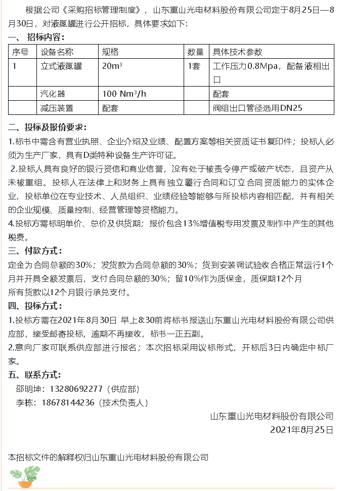 【招標公告】重山光電9