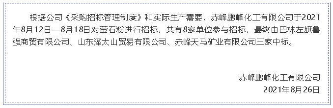 【中標公告】鵬峰化工26