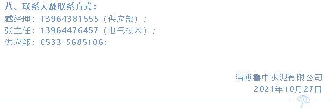 【招標(biāo)公示】魯中水泥36