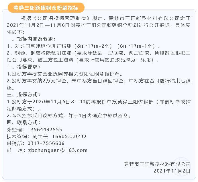 【招標公告】黃驊三陽69