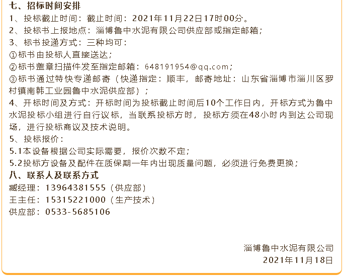 【招標(biāo)公告】魯中水泥煤磨收塵器、風(fēng)機(jī)、低壓變頻器招標(biāo)100