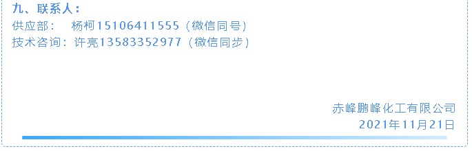 【招標(biāo)公告】鵬峰化工70