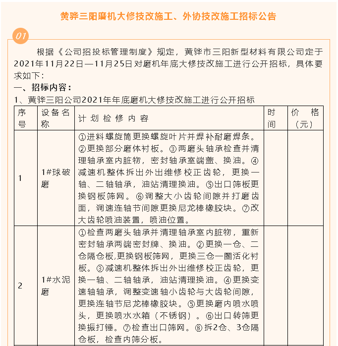 【招標公告】黃驊三陽99