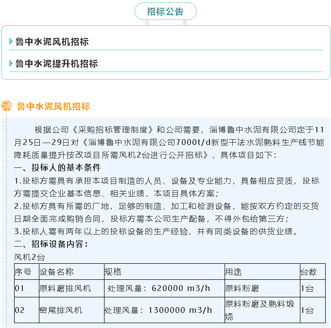【招標公告】魯中水泥風機、提升機招標65