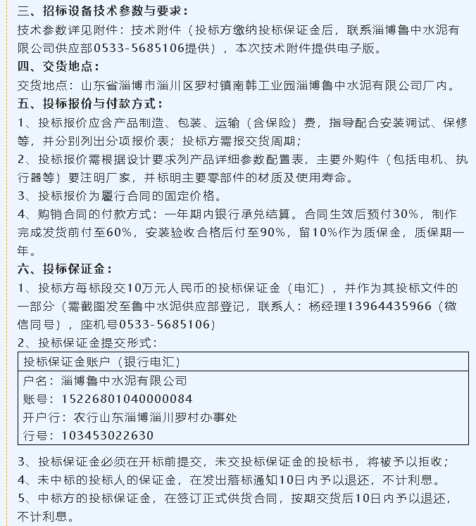 【招標公告】魯中水泥風機、提升機招標65
