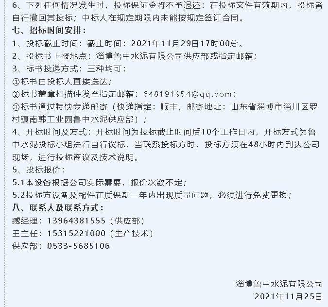 【招標公告】魯中水泥風機、提升機招標65