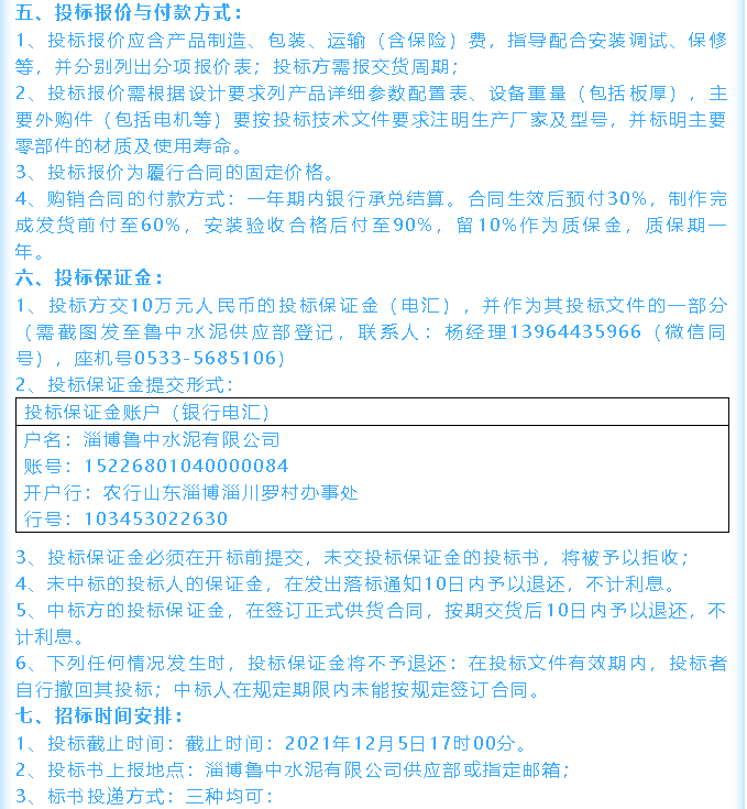 【招標(biāo)公告】魯中水泥鄂式破碎機(jī)、余熱鍋爐招標(biāo)44