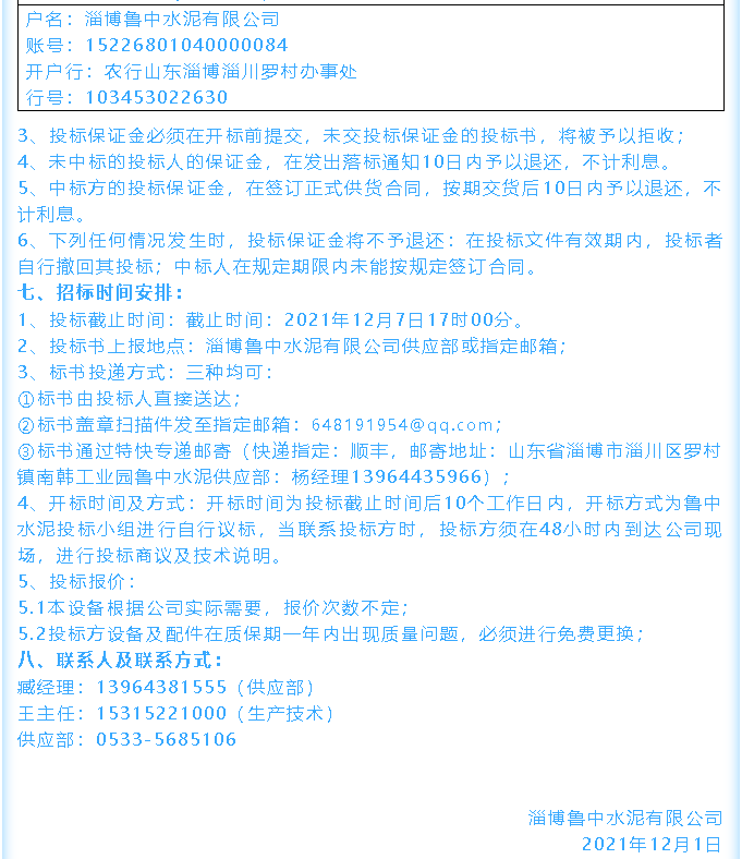 【招標(biāo)公告】魯中水泥鄂式破碎機(jī)、余熱鍋爐招標(biāo)44