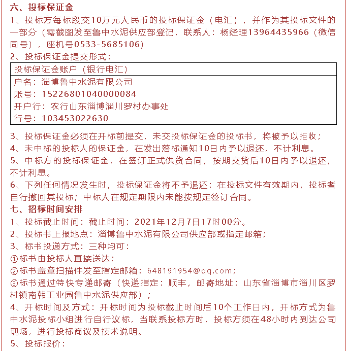 【招標公告】魯中水泥磁懸浮風機、高壓變頻器、變壓器招標44