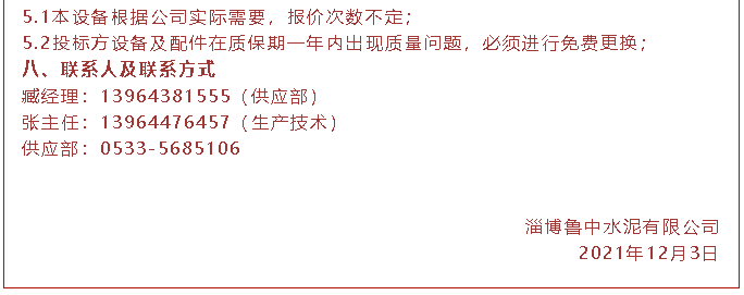 【招標公告】魯中水泥磁懸浮風機、高壓變頻器、變壓器招標44