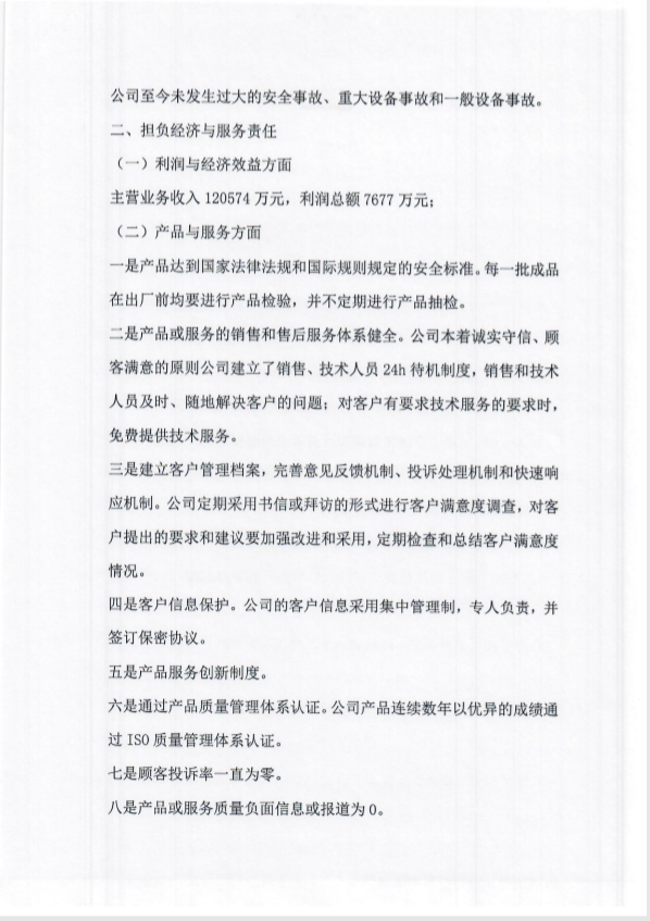 2019年度社會責(zé)任報告3