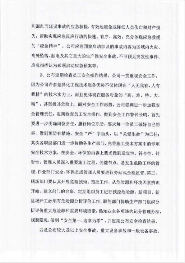 2019年度社會責(zé)任報告3