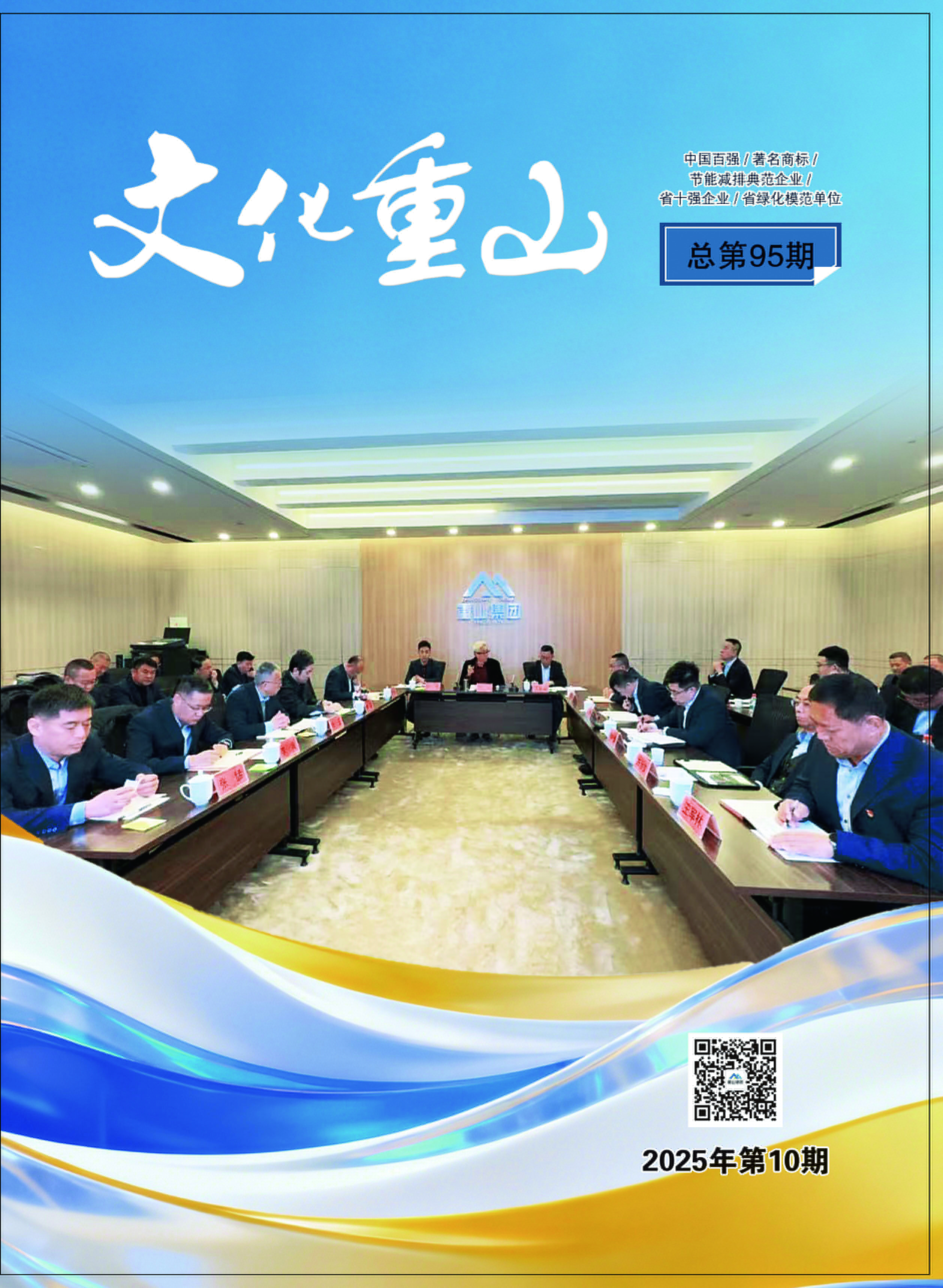 2025年第10期總第95期